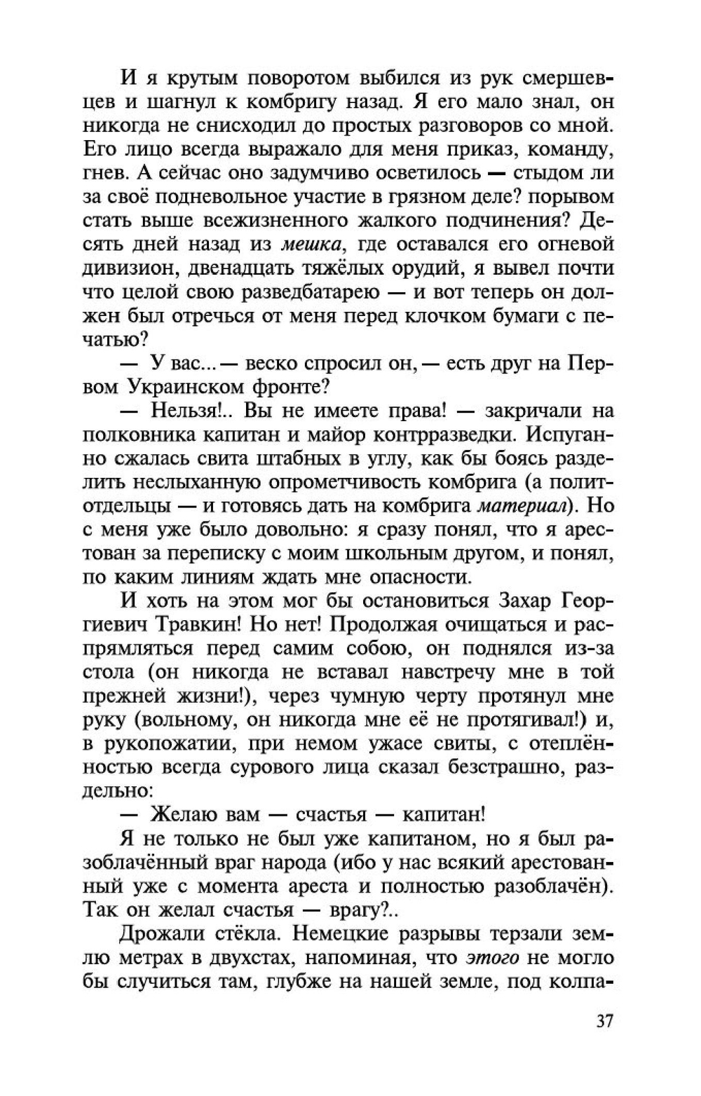 Архипелаг ГУЛАГ. В 3-х томах