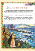 С этого дня, с этой минуты возлюбим Господа. Житие прп. Германа Аляскинского для детей