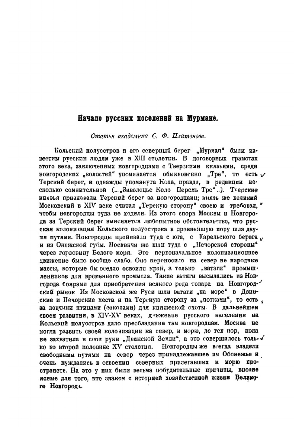 Производительные силы района Мурманской железной дороги | Нет автора