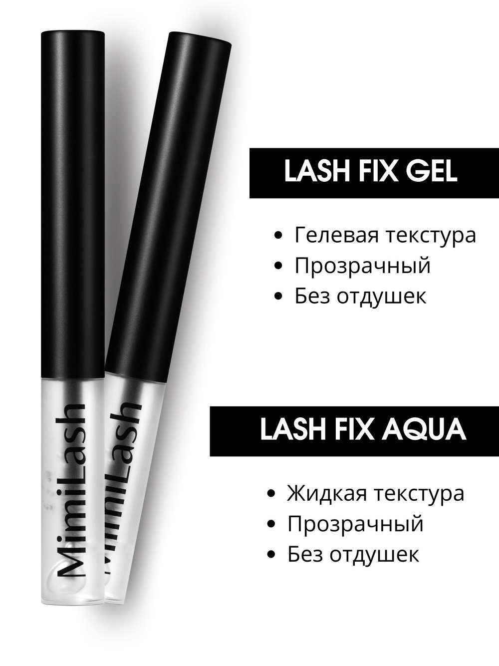 Закрепитель - фиксатор для наращённых ресниц MimiLash LASH FIX AQUA 5 ml