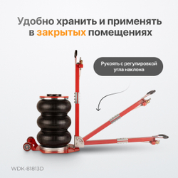 WDK-81813D Домкрат пневматический подкатной 5 т, 145-440 мм, с регулировкой угла наклона рукояти