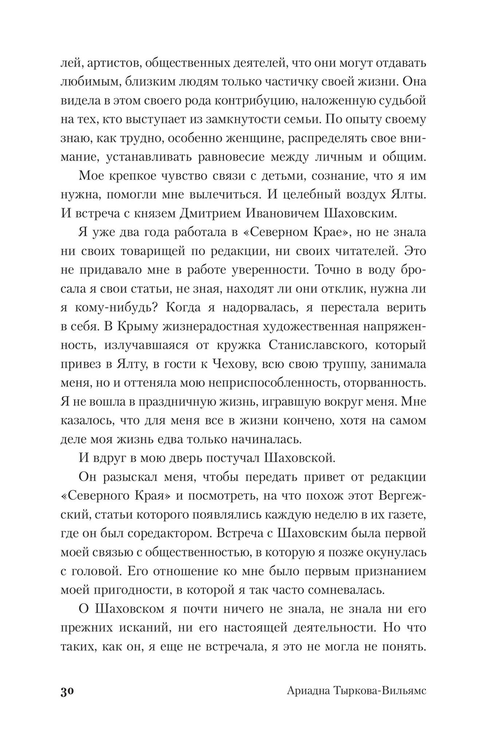 На путях к свободе