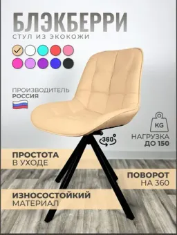 Стулья Блэкберри основание пирамида (360 вращение ) цвет черный