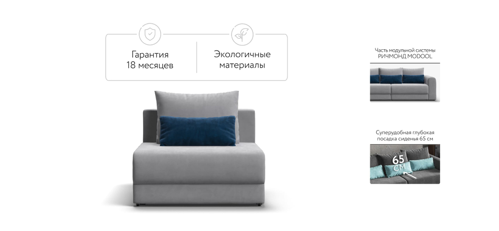 Ричмонд Модуль спальное место Велюр Монолит Сталь(последний экземпляр)