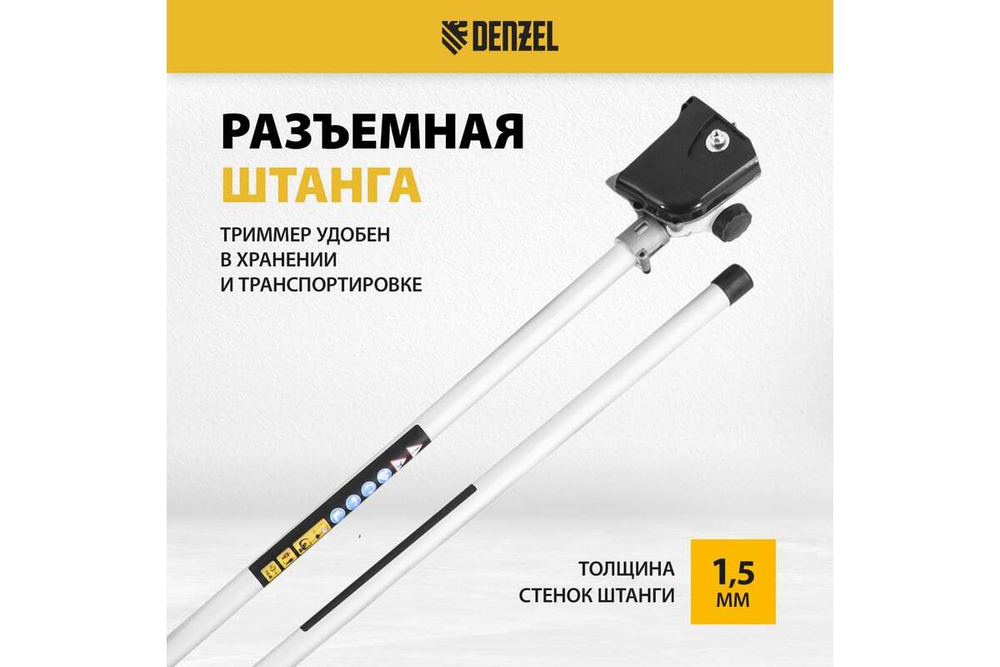 Мультифункциональный бензиновый триммер Denzel DGT-52S-MAX 96279