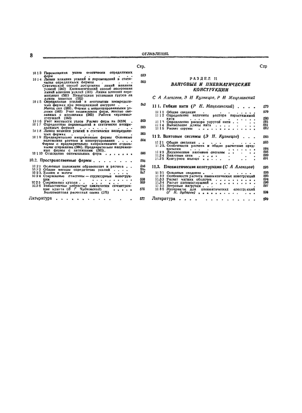 Справочник проектировщика расчетно-теоретический. Том 1 | А.А. Уманский