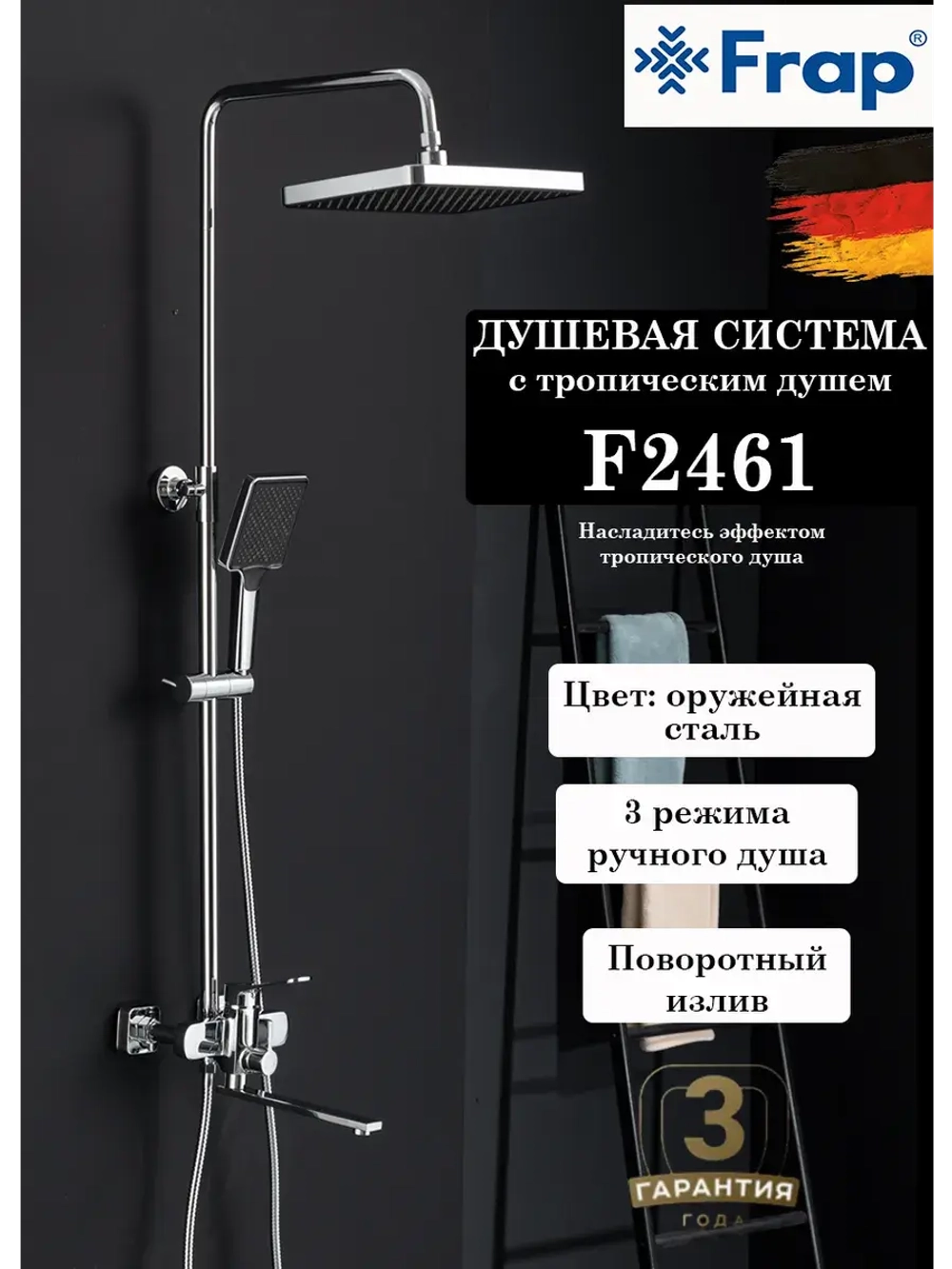 Душевая система с тропическим душем Frap F2461