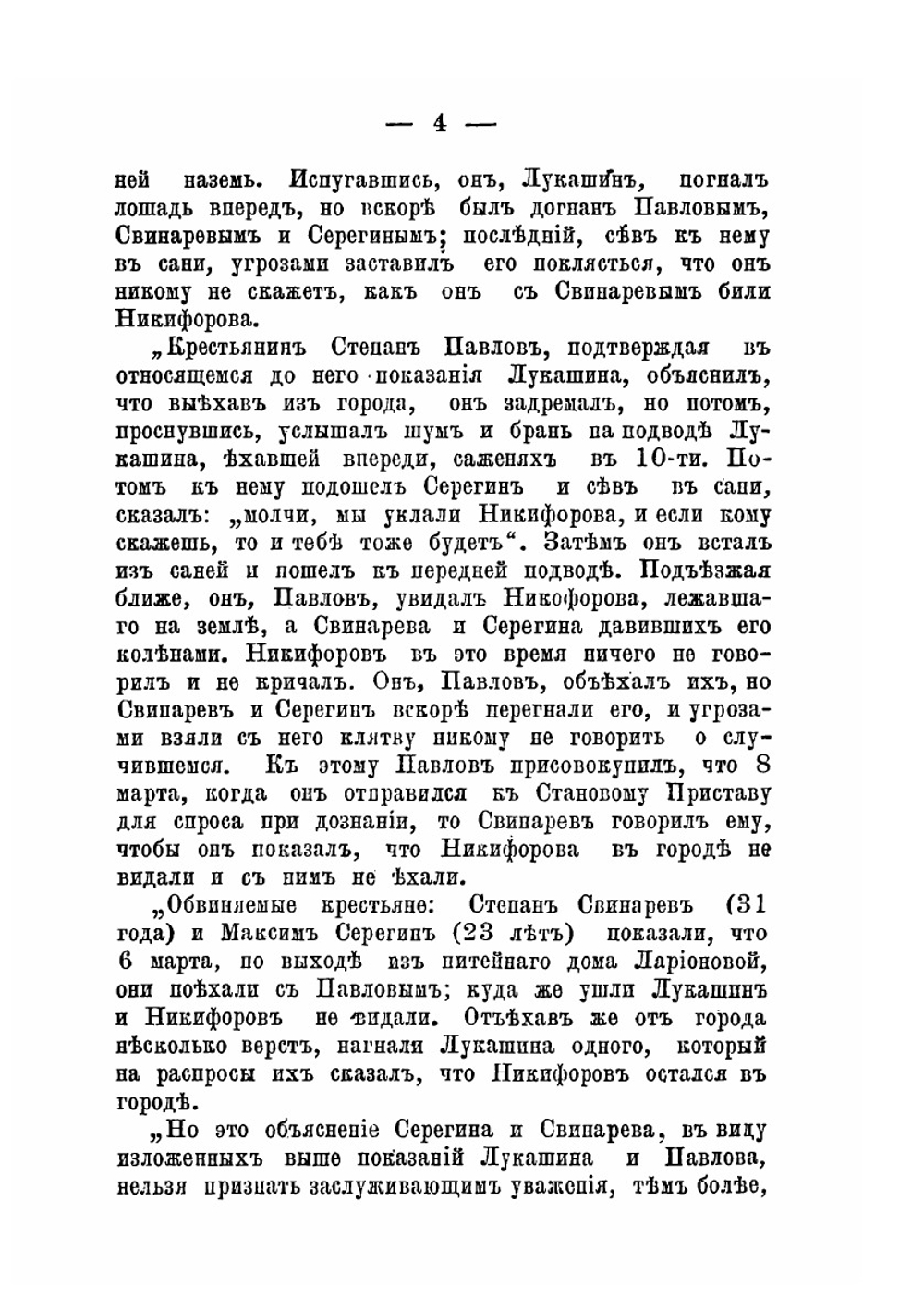 Уголовные дела из практики Тульского окружного суда | А. Д. Любавский