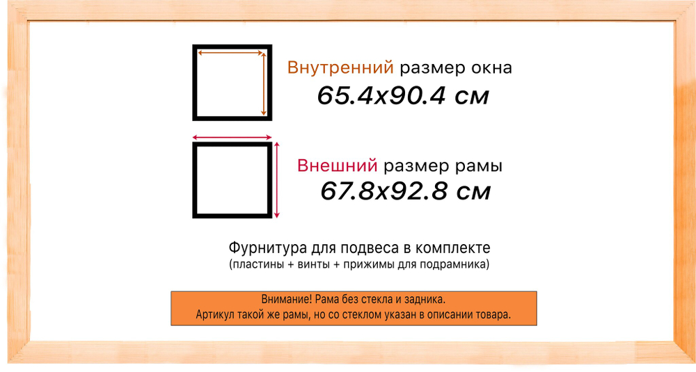 Рама 65x90 для картин и фотографий