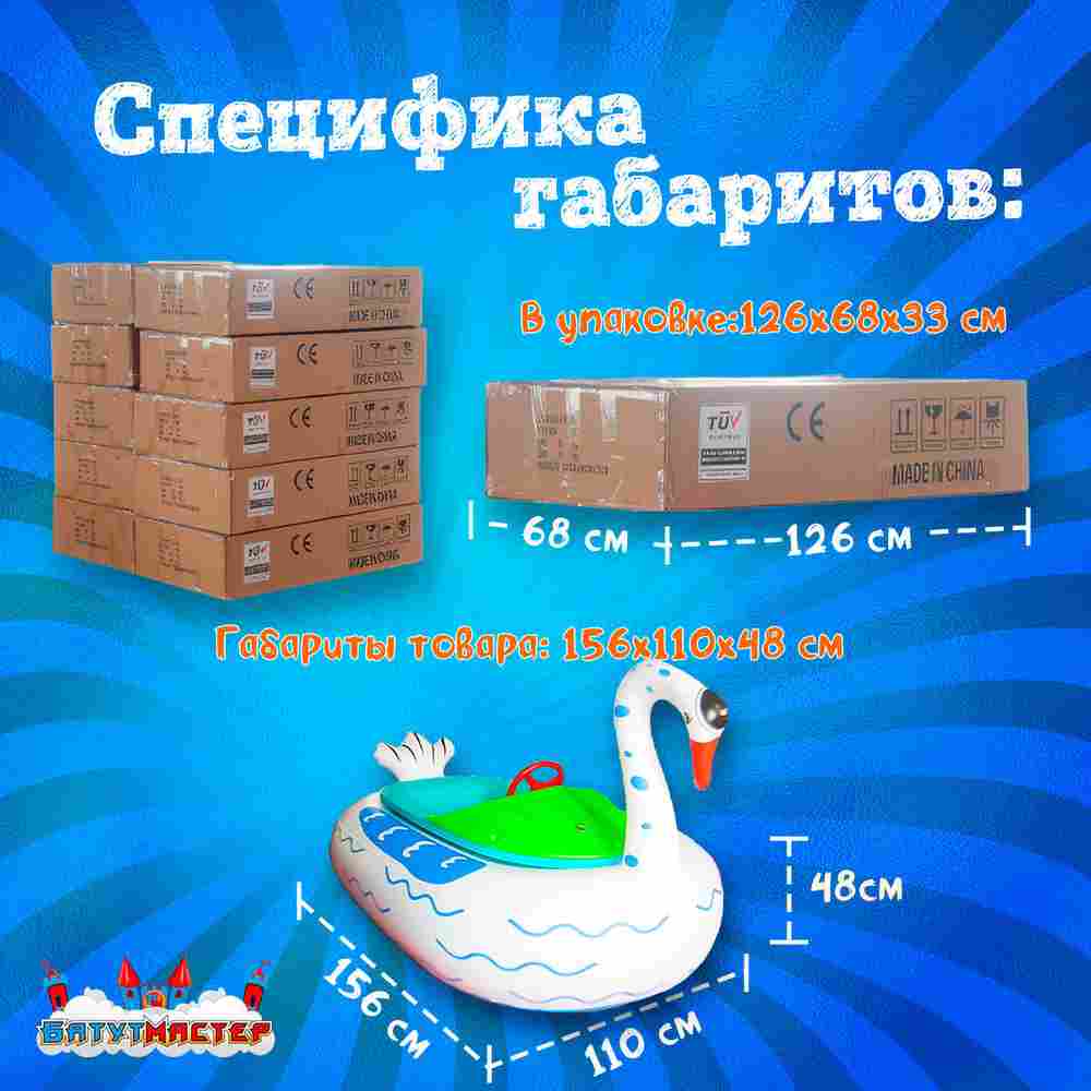 Электрическая бамперная лодка «Лебедь» на часовом механизме