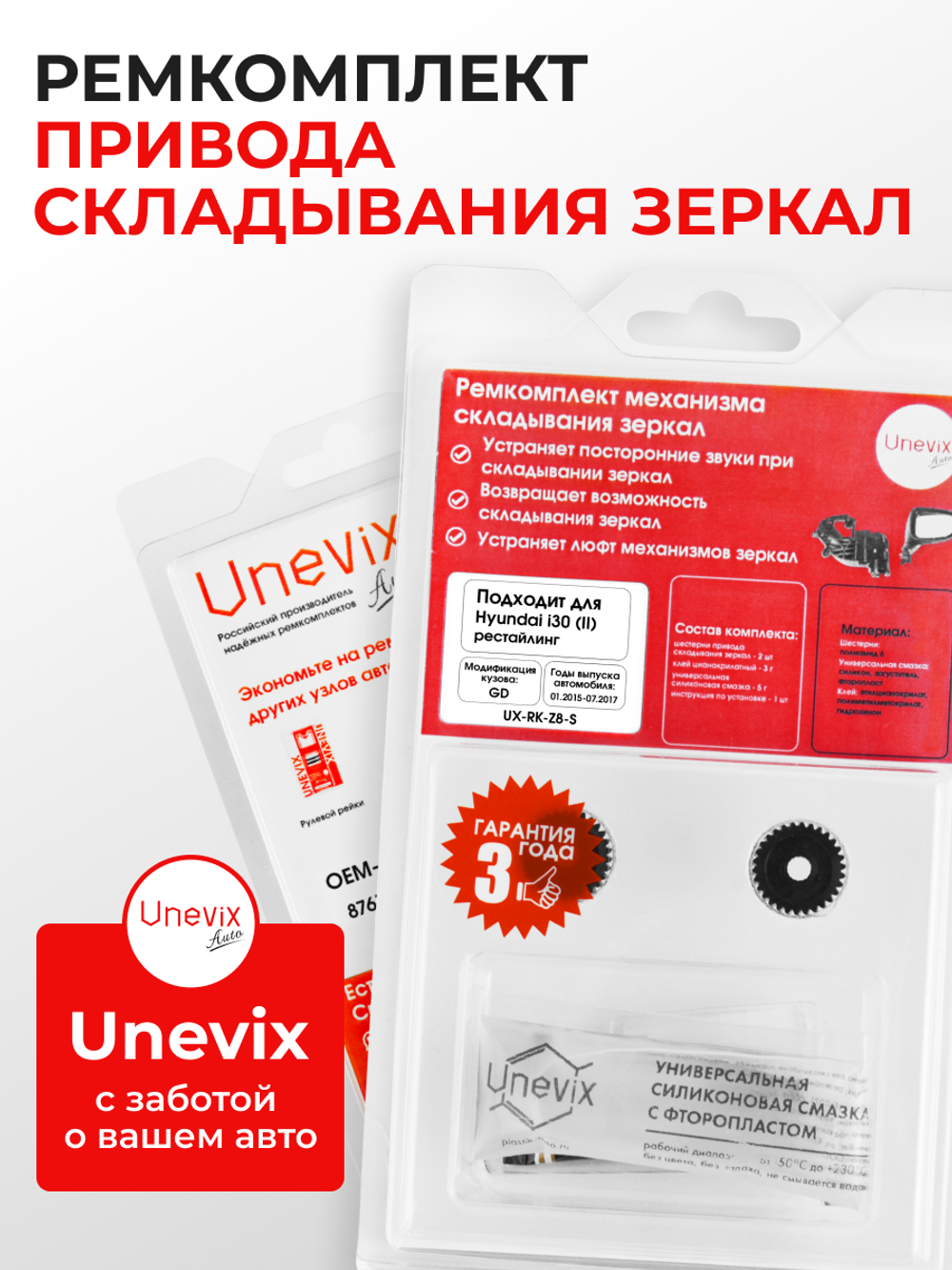 Ремкомплект механизма складывания зеркал Hyundai i30 (II) рестайлинг [Кузов: GD] 01.2015-07.2017 (Z-8)