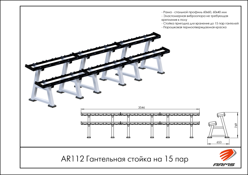Гантельная стойка на 15 пар