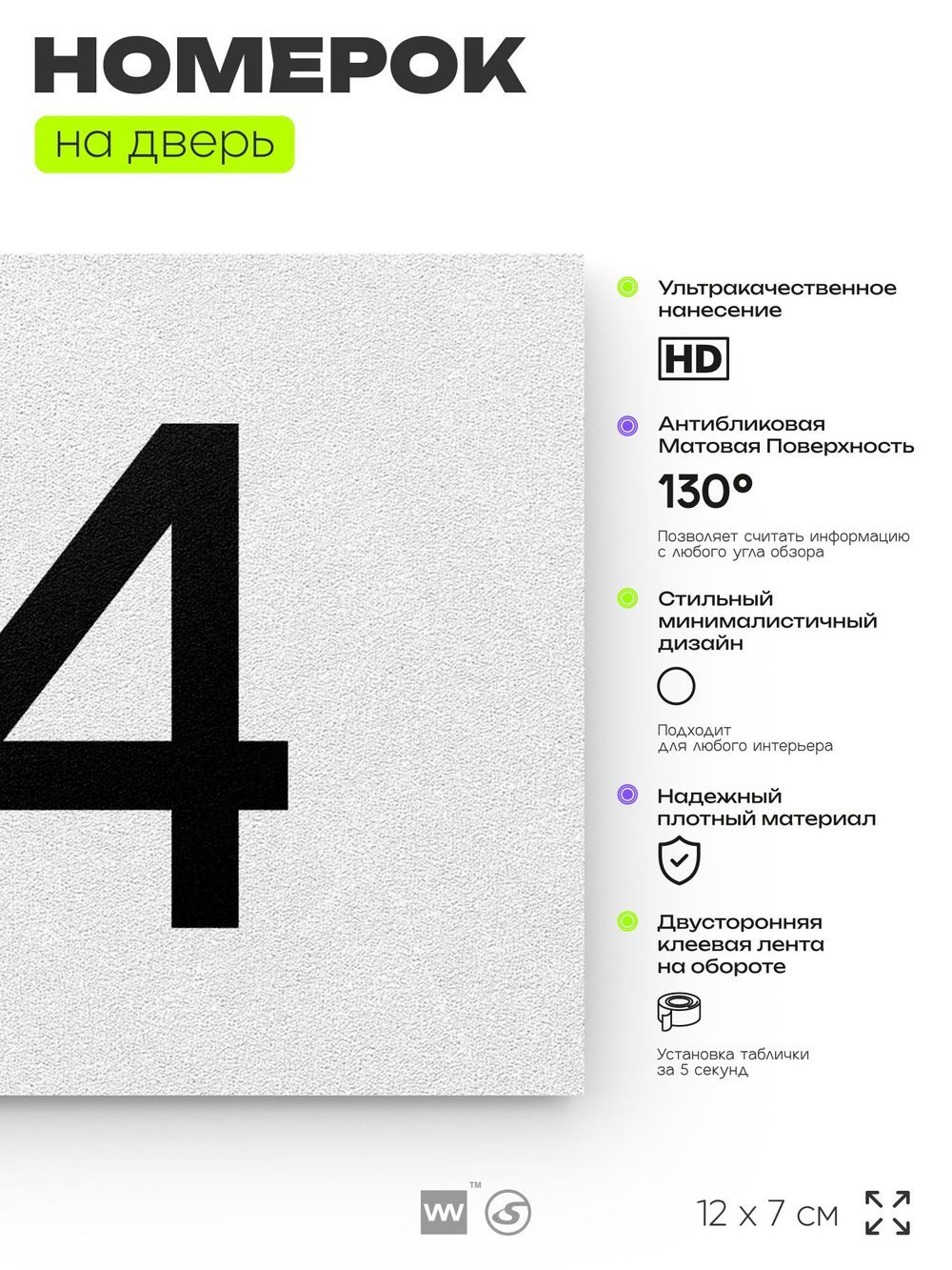 Табличка с номером 84 на дверь квартиры, для офиса, кабинета, аудитории, склада, белая 120х70 мм, Айдентика Технолоджи