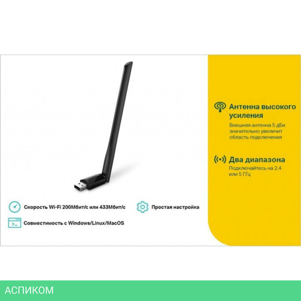 Wi-Fi адаптер TP-Link Archer T2U Plus