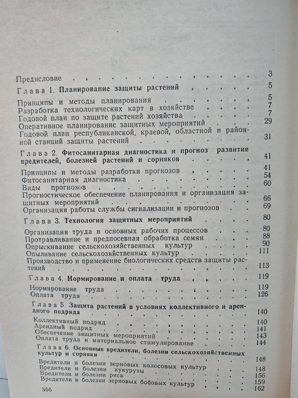 Справочник агронома по защите растений