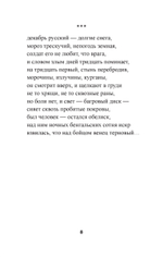 Верни его мне, Господи, живого…