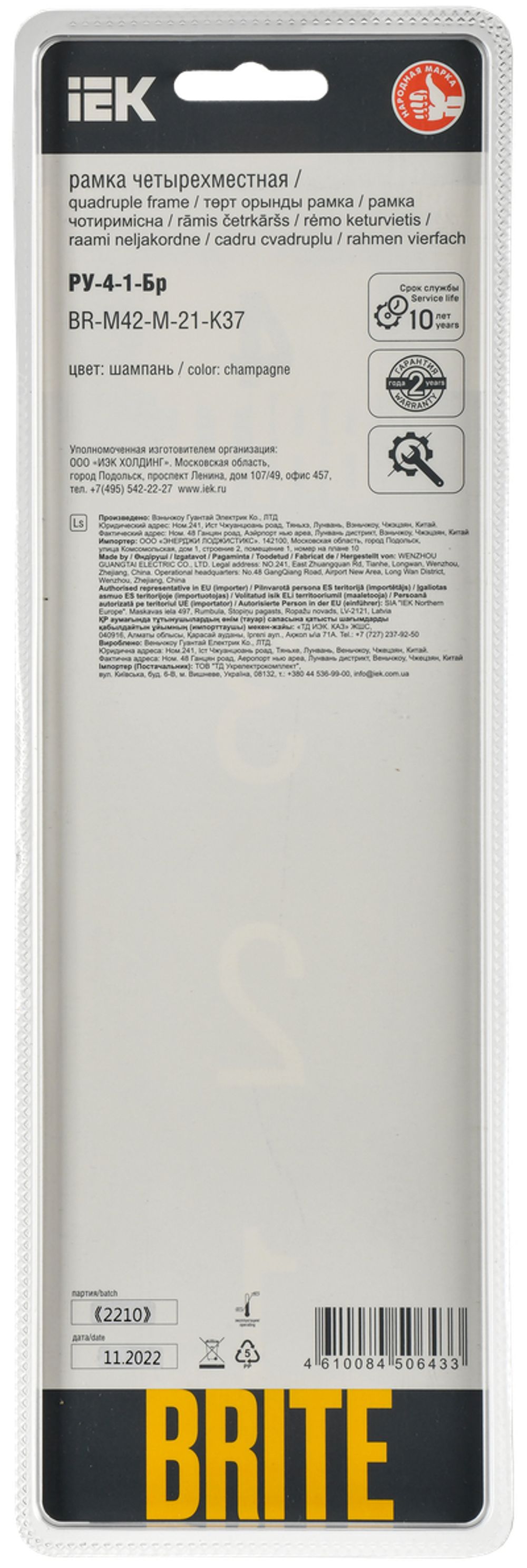 BRITE Рамка 4-местная РУ-4-1-Бр металл шампань RE AL IEK