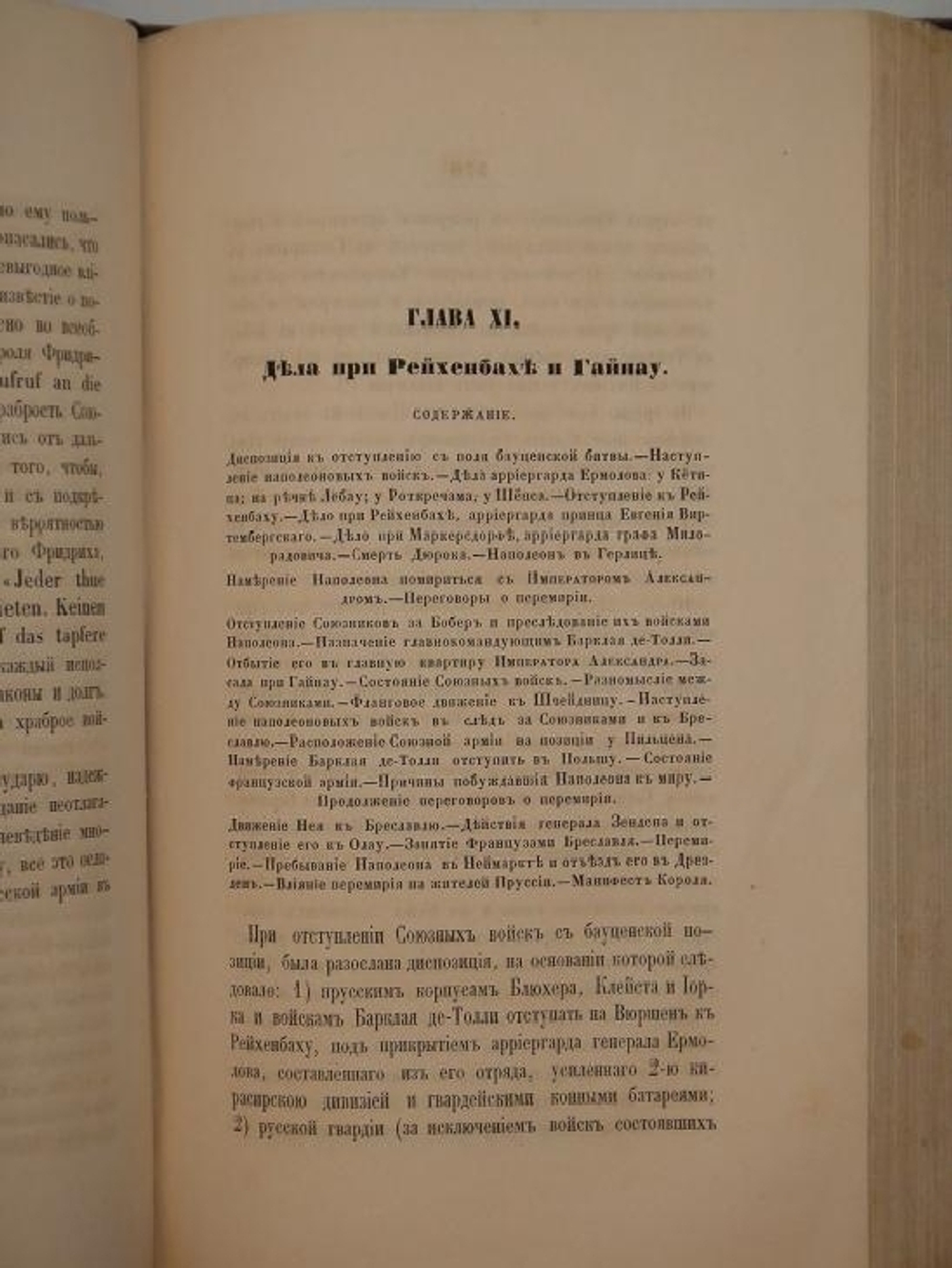 "История войны 1813 года за независимость Германии, по достоверным источникам. В двух томах". Составлено генералом М.И.Богдановичем. 1863г.
