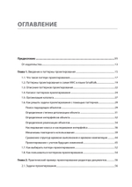 Паттерны объектно-ориентированного проектирования