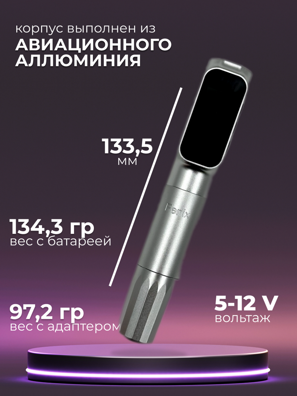 Defender Fenix Silver машинка для татуажа