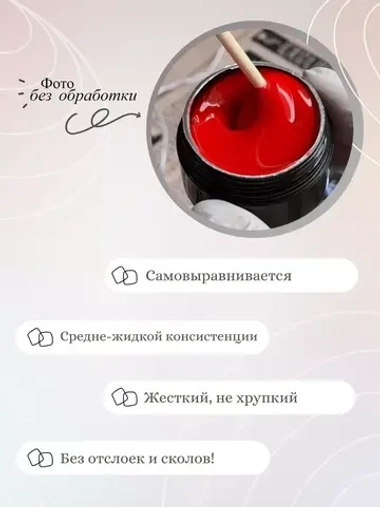 Гель для наращивания ногтей 12 NORD 15мл