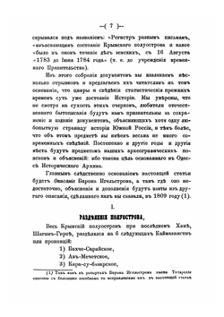 Памятная книга Таврической губернии. Выпуск 1 | К.В. Ханацкий