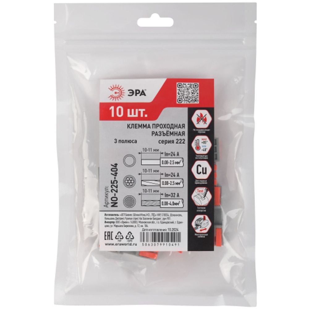 Клемма ЭРА NO-225-404 проходная разъёмная 222-2413R с рычагами 3 полюса 0.08-2.5/4 мм2 (упаковка 10 шт.)