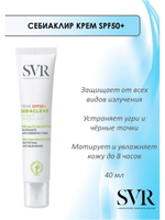 СВР Себиаклир Крем SPF 50+ SVR Sebiaclear Crème SPF 50 40 мл