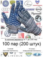 Перчатки рабочие ХБ с ПВХ покрытием 100 пар