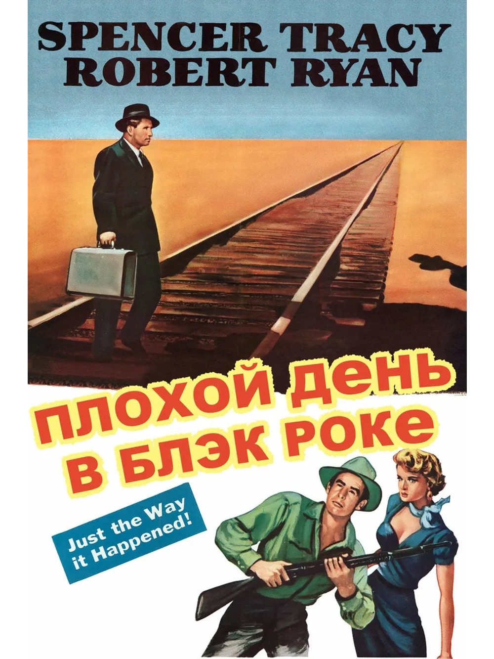 Плохой день в Блэк-Роке (1954) (DVD-R)