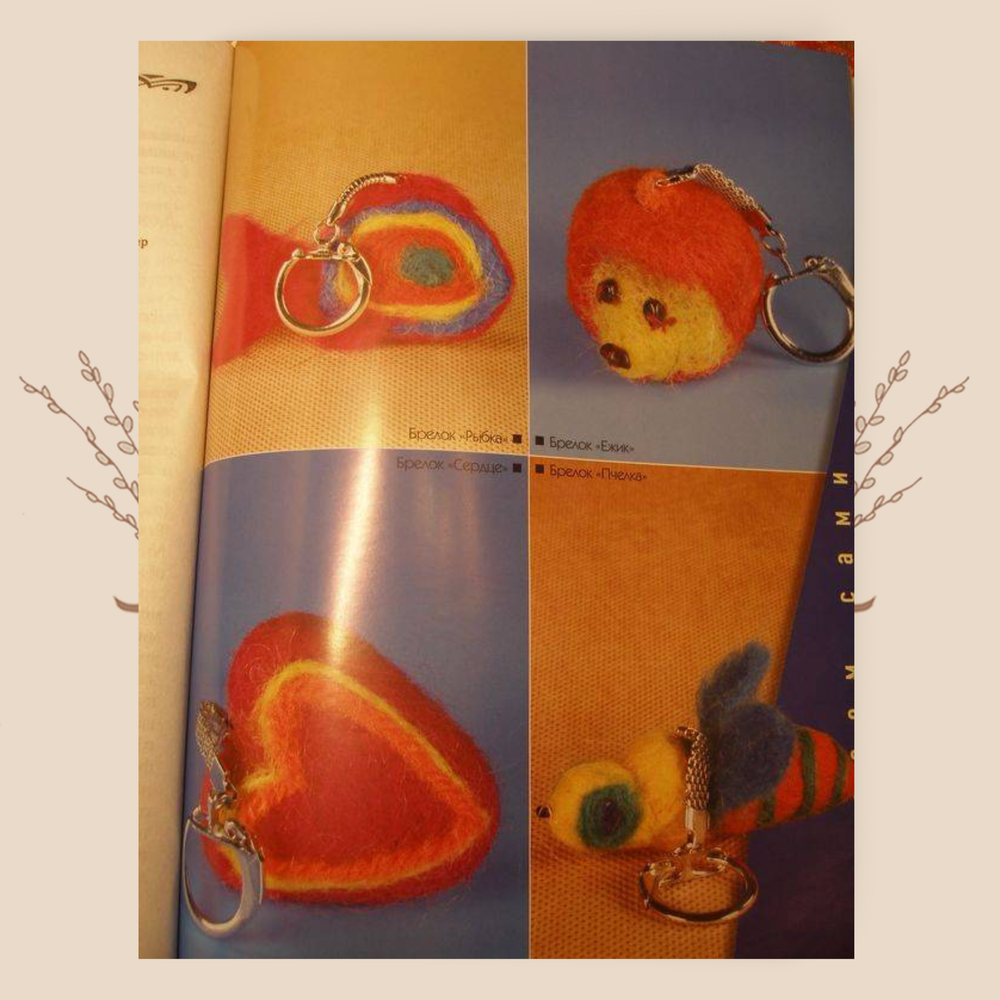 Валяная игрушка: Е. Дмитриева-Макерова