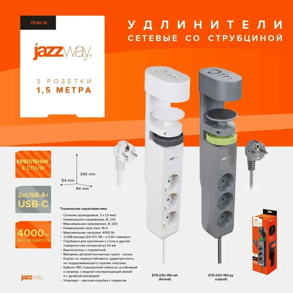 Удлинитель бытовой с заземлением и выключением Jazzway ETD-03U-150-wh