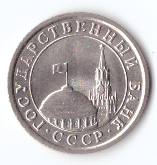 1 рубль 1991 года (ЛМД) ГКЧП. Брак - непрочекан монетного двора XF-AU