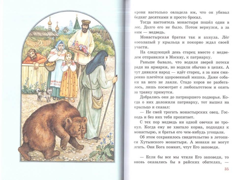 Готово ли сердце? Борис Ганаго