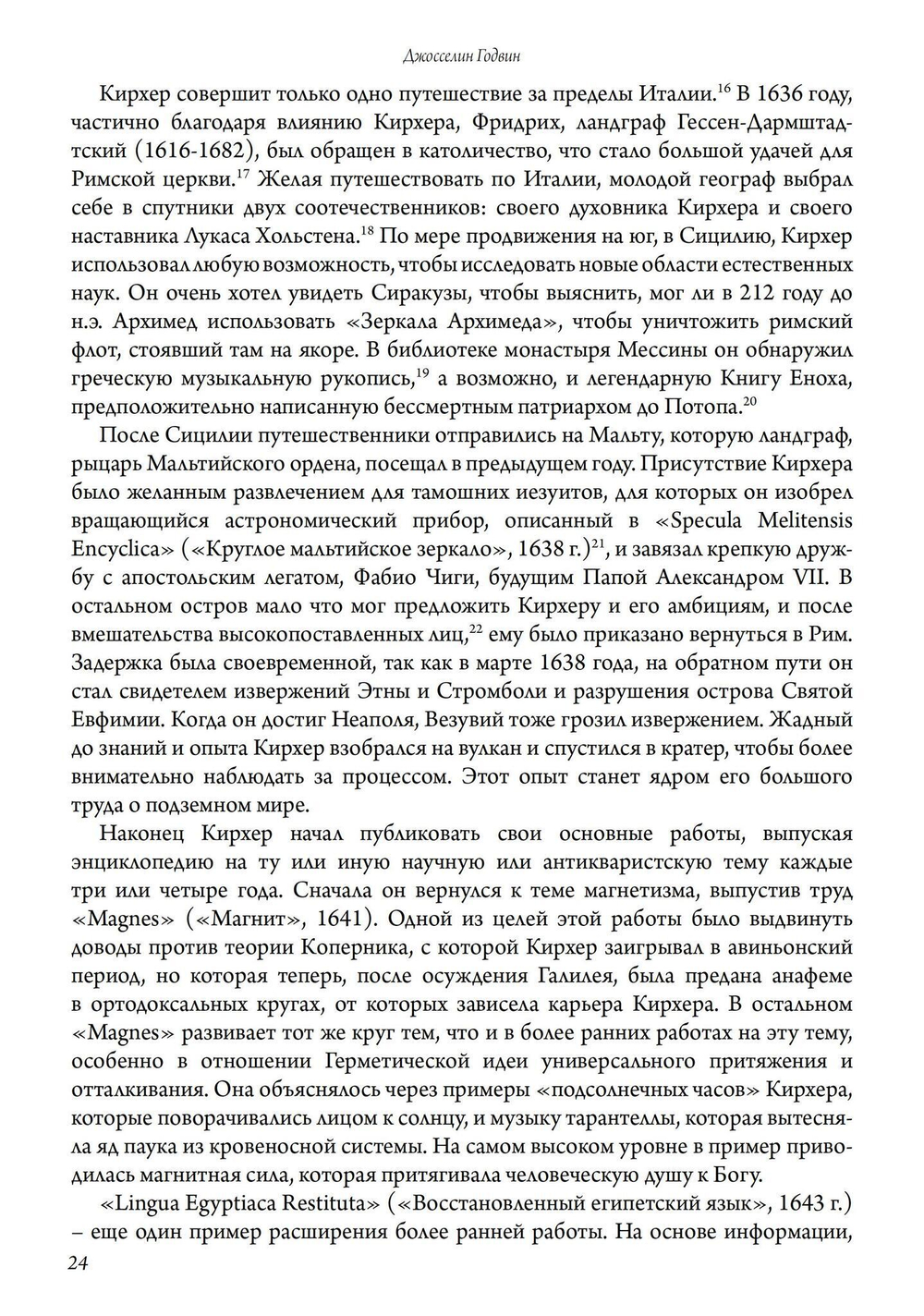 (PDF) Афанасий Кирхер – Театр Мира – его жизнь, работа и поиск вселенского знания. 2 части