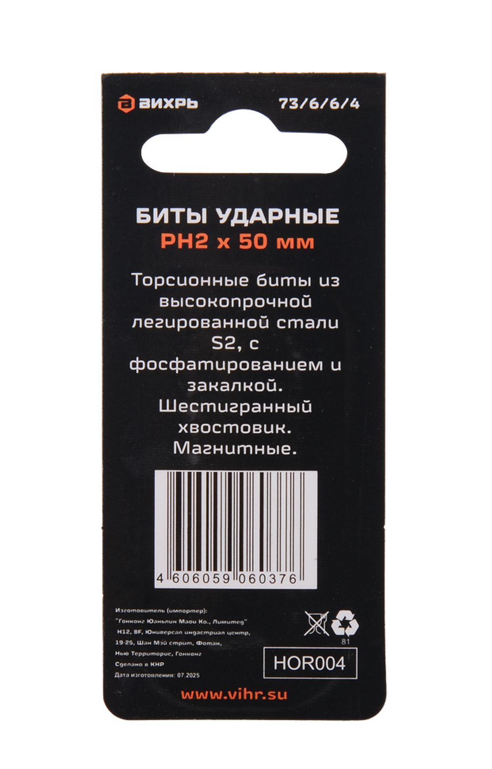 Набор бит PH2 50 мм ударные (2шт) Вихрь