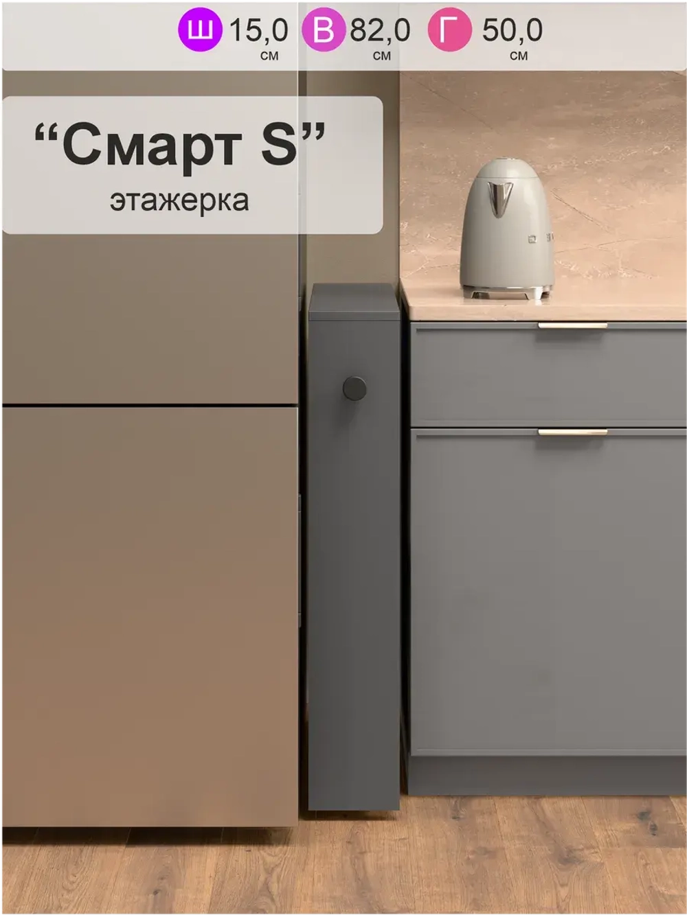 Этажерка для кухни "Смарт S"