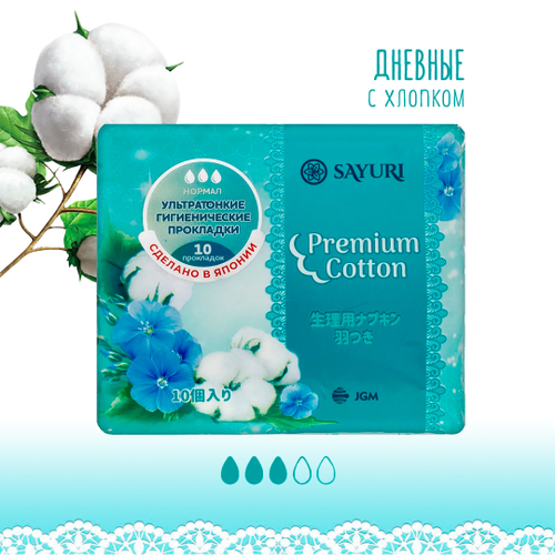 Прокладки гигиенические Sayuri Premium Cotton нормал 3 капли ультратонкие 24 см 10 шт