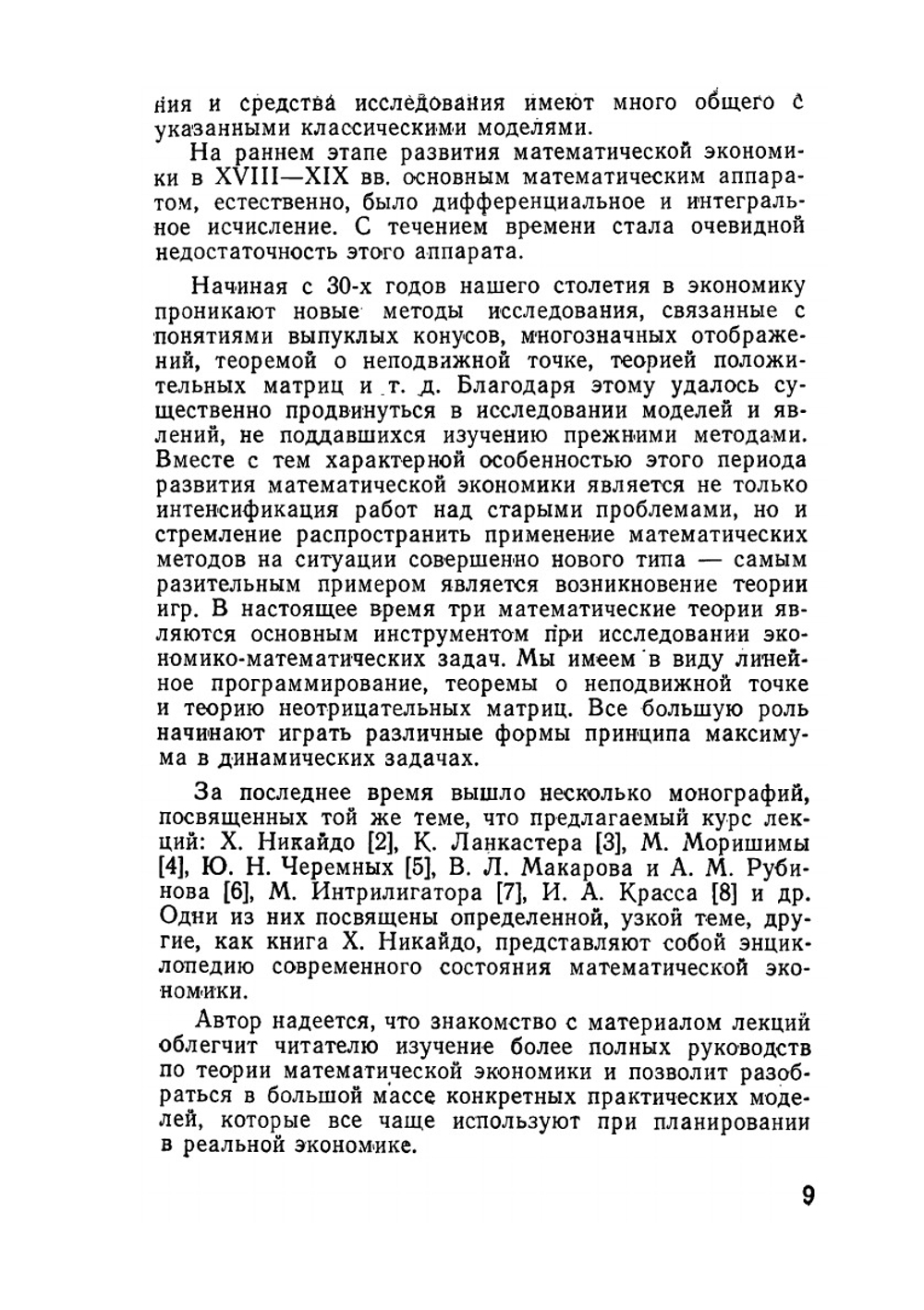 Математические модели и методы в экономике | С.А. Ашманов