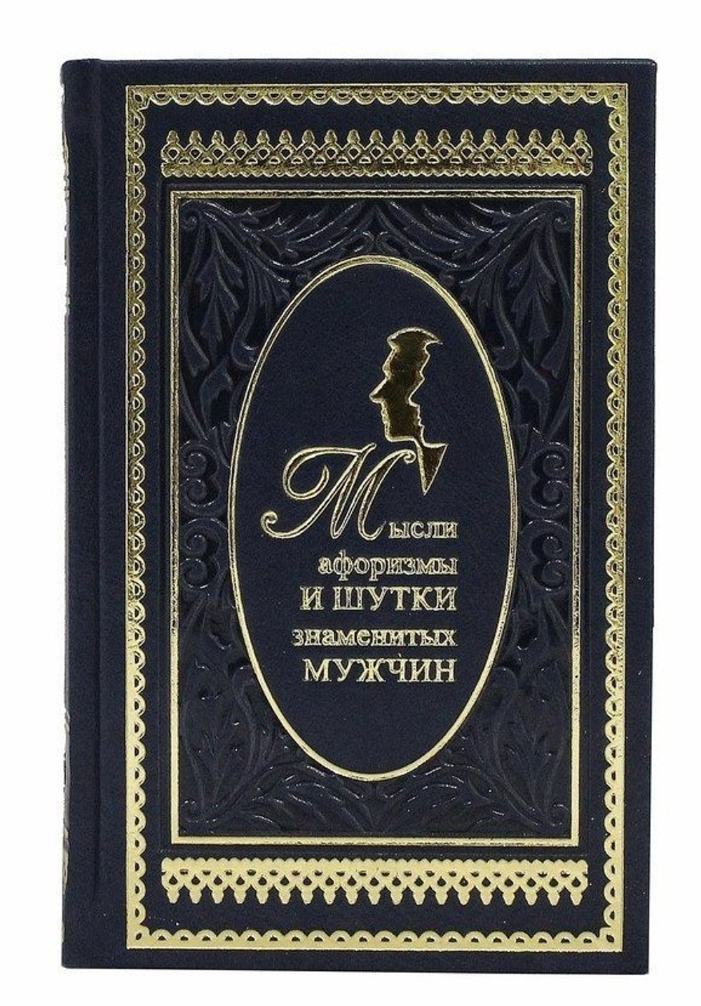 К.В. Душенко "Мысли, афоризмы и шутки знаменитых мужчин" Книга подарочная