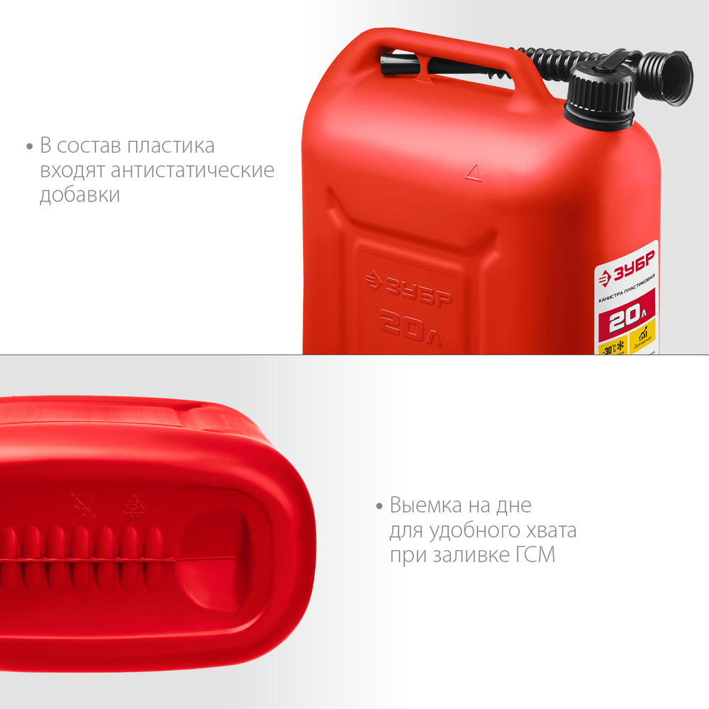 ЗУБР 20 л, пластиковая канистра (38366-20)