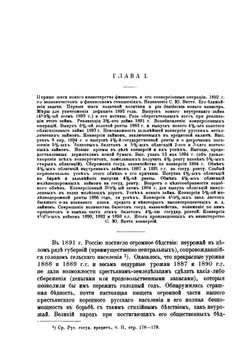Русский государственный кредит (1769-1899). Том 3. Выпуск 1 | П.П. Мигулин
