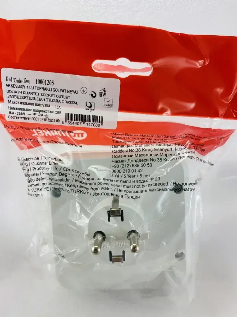 разветвитель на 4 евро розетки