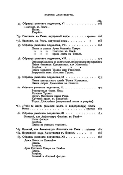 История архитектуры | Р. Бекер