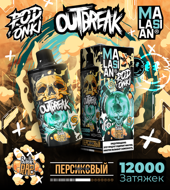 Одноразовый Pod Podonki Malasian - Bubble Peach (12000 затяжек)