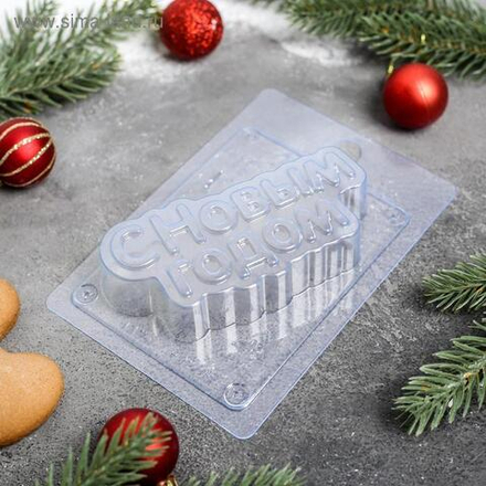 Пластиковая форма для шоколада новогодняя "С Новым Годом"