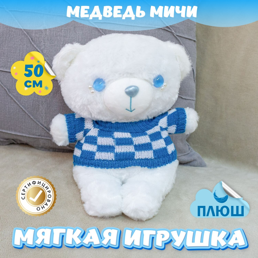 Мягкая игрушка плюшевый Медведь подарок для девочки мальчика