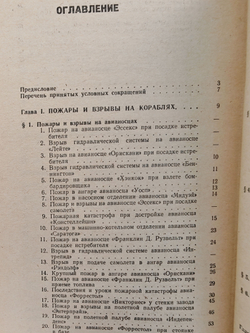 Аварии и катастрофы кораблей