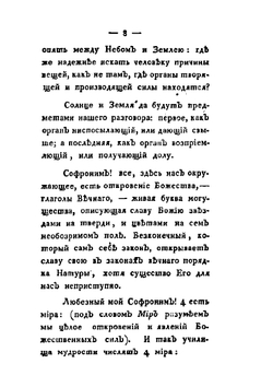 Отрывки из сочинений Г. Эккарцгаузена | Г. Эккартсгаузен
