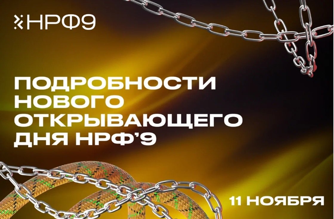 Оргкомитет НРФ’9 раскрыл подробности нового открывающего дня Недели рекламы